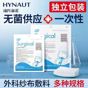 Gaze médicale stérile Haishi Hainuo, pansement chirurgical stérile en coton dégraissé à usage unique, pour la fixation des plaies. - Product Image 5