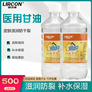 ลีเออร์คัง เมดิคอล กลีเซอรีน 500 กรัม ผลิตภัณฑ์ดูแลผิว บำรุงมือและเท้า - Product Image 5