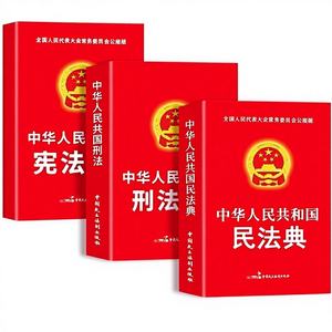 <span class=keywords><strong>Livre</strong></span> de droit civil, Code civil, Droit standard, Édition authentique, République populaire de Chine, Code civil, Constitution, Droit pénal - Product Image 1