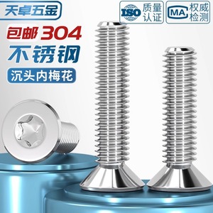 304 Stainless Steel Internal Torx Countersunk Head Screws M3 M4 M5 M6 M8 Metric Grade A <b>Fastening</b> Links - Product Image 4