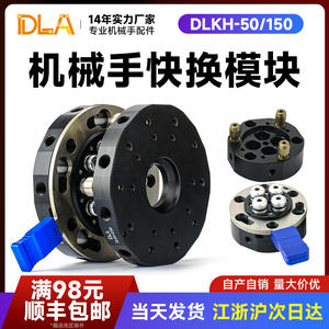 Módulo de Cambio Rápido Manual QC50 para Robot, End-effector de 5 kg, Accesorio de 35 kg, Nuevo, PLC, Caja de Engranajes, Motor - Product Image 6