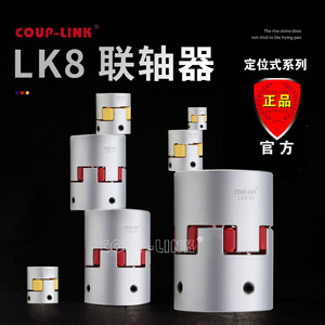 Coup-Link Lk8 <b>Coupling</b> 20mm Aluminum Flexible Shaft <b>Coupling</b> Positioning Type <b>Vibration</b> Absorption - Product Image 1