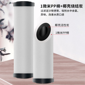 Cartouche filtrante composite Ppc 10 pouces, coton PP, charbon actif de coquille de noix de coco, universelle pour purificateur d'eau de cuisine - Product Image 4