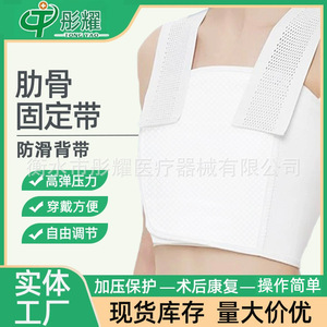 Protector de pecho postoperatorio, vendaje elástico blanco para rehabilitación de cirugía mamaria, fijación de costillas - Product Image 4