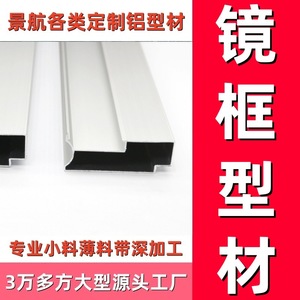 กรอบกระจกอะลูมิเนียมเจิงเหอ  แบบอโนไดซ์  สำหรับตกแต่งอเนกประสงค์ - Product Image 2