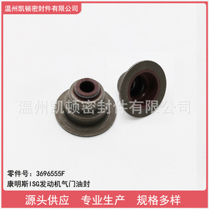 ซีลก้านวาล์ว 3696555F สำหรับอะไหล่เครื่องยนต์คัมมินส์ ISG - Product Image 5
