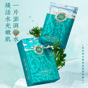 Masque facial hydratant à l'herbe de résurrection Rong Qingcheng, 25 ml, 10 feuilles, hydratant pour tous les types de peau - Product Image 1