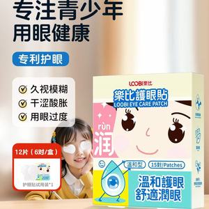 Patchs oculaires coréens Lebi Lutein : Fatigue oculaire chez les enfants, adolescents, étudiants et adultes ; compresse froide pour hydrater les yeux. - Product Image 1