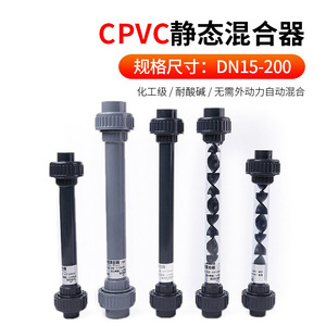 Cpvc Static <b>Mixer</b> DN15 200 Chemical Grade <b>Plastic</b> Pipe <b>Mixer</b> For Fluid Blending Vertical Configuration - Product Image 1