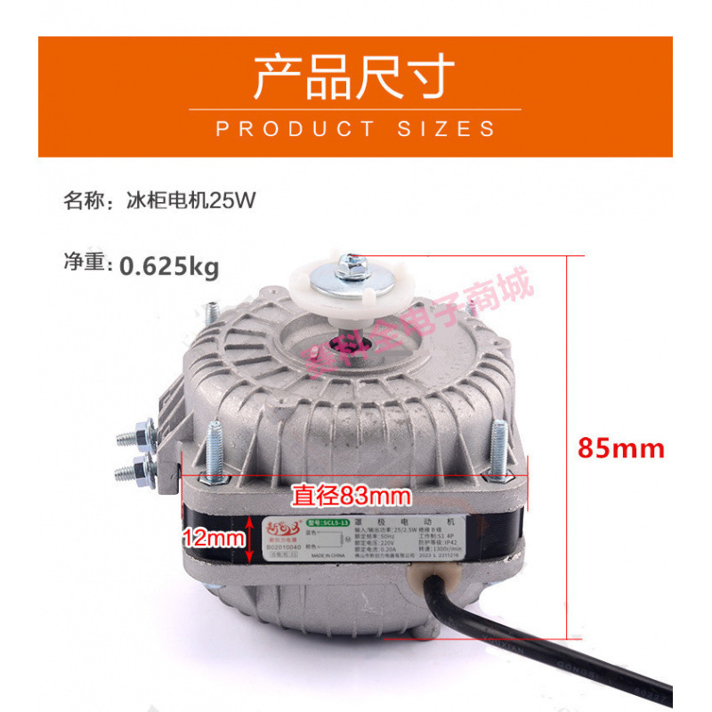 Ventilateur de réfrigérateur 25W