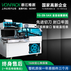 Máquina de Sellado por Termoencogimiento Automática Inteligente Yongchuang, Tipo L, para Empaquetado de Película, 380 V, Control PLC Eléctrico - Product Image 5