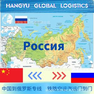Transporte aéreo, ferroviario y por carretera en Rusia: Entrega puerta a puerta con doble despacho de aduanas e impuestos incluidos - Product Image 2
