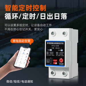 Tuya Smart Remote Switch 63A 220V WiFi Mobile <b>Control</b> For Water Pump And Home Appliances - Product Image 4
