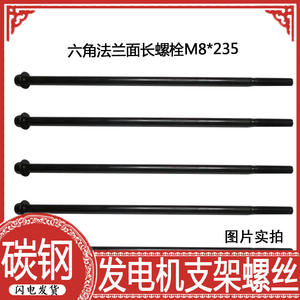 Boulons à bride allongés M8*235 de qualité supérieure, grade 5, finition brute, en acier au carbone pour supports de groupe électrogène et armoires d'équipement - Product Image 3