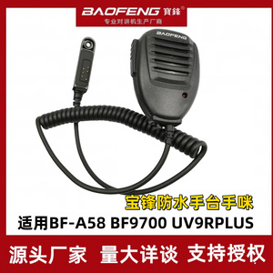 Émetteur-récepteur FM double bande Baofeng UV-9R avec microphone, talkie-walkie analogique étanche IP54 pour la communication en extérieur - Product Image 5