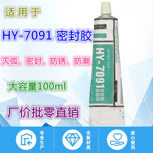 Scellant silicone Hy-7091 100ml, adhésif à base de résine à durcissement par oxydation pour la protection isolante - Product Image 5
