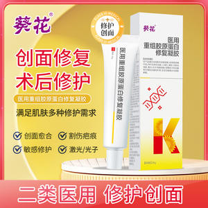 Gel Reparador de Colágeno Recombinante Sunflower Medical 20g Para Piel Sensible, Cuidado Facial, Curación Post-Tratamiento - Product Image 5