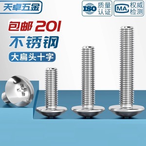 Stainless Steel Phillips Head <b>Flat</b> Head <b>Screws</b> M3 M4 M5 M6 Large Head For Wood Furniture Bolts JISB1111T Grade A - Product Image 5