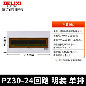 Caja de Distribución de Energía Doméstica Interior Delixi PZ30 de 24 Circuitos, Caja de Interruptores de Circuito de Una Sola Fila con Iluminación Empotrada - Product Image 3