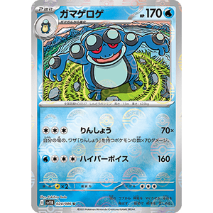 Jeu de cartes Pokémon Seismitoad 024/086 Reverse Holo Pokeball Black Bolt Édition Japonaise en papier - Product Image 1