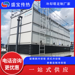 Tour de refroidissement à circuit fermé Shengbao Heat Transfer, série GL, verticale, 1000 W, pour refroidissement par condensation et réfrigération - Product Image 4