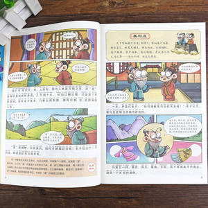 Divertida lectura de Tao Te Ching, edición cómica para niños, personajes de dibujos animados, auténticas clásicas chinas de Laozi, filosofía popular - Product Image 4