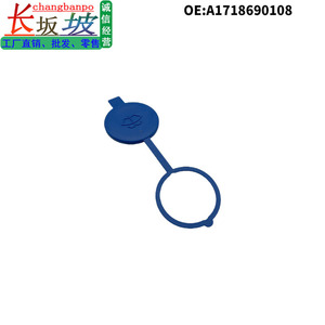 Bouchon de réservoir de liquide lave-glace Tianjing A1718690108 pour Mercedes-Benz Classe S Classe GLK - Product Image 5