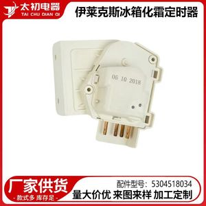 Minuteur de dégivrage 5304518034 pour réfrigérateur Electrolux 110-120 V, pièce de rechange en plastique - Product Image 2