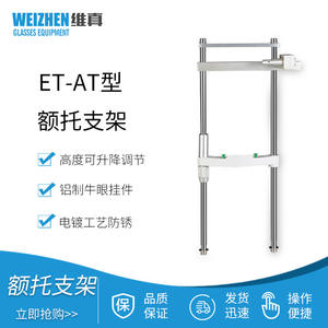 Soporte telescópico Vigen ET-AT para mesa de optometría, soporte para la frente, equipo para examen de agudeza visual - Product Image 3
