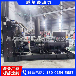Weifang Diesel Generator 600kW High Power For Construction And Livestock <b>Farms</b> Remote Control - Product Image 2