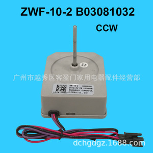 Moteur de ventilateur de réfrigérateur Meiling ZWF-10-2 DC 13.2V 2W 2800RPM B03081032 - Product Image 2