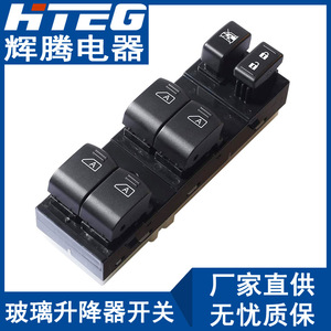 สวิตช์ควบคุมหน้าต่าง hteg 25401-JK42E 25401-9N00D ไฟฟ้าสำหรับรถยนต์ Infiniti - Product Image 1