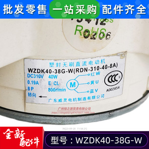 มอเตอร์ไร้แปรงถ่าน WZDK40-38G-W สำหรับพัดลมภายนอกเครื่องปรับอากาศ 40W 36V DC 800rpm - Product Image 4