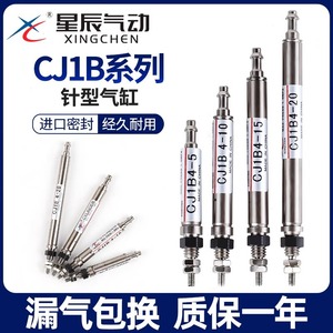 Cylindre pneumatique miniature Xingchen SMC à simple effet, petite aiguille, modèles CJ1B4-5 4-10 4-15 4-20 - Product Image 6