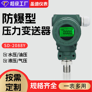 Transmisor de Presión de Silicio Difuso SD-2088Y a Prueba de Explosiones, Resistente a Altas Temperaturas, Uso Industrial, IP65, Cuerpo Metálico - Product Image 4
