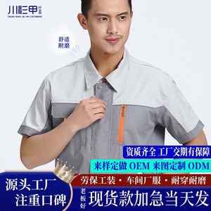 Conjunto de Traje de Trabajo de Manga Corta para Verano, Unisex, Poliéster y Algodón, Uniforme de Taller, Delgado, Resistente, Ropa Protectora Personalizada - Product Image 5