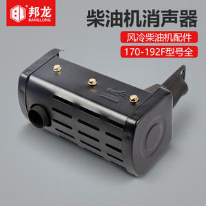 178/186FA188F Iron Road Cutter Muffler Assembly Air-Cooled Diesel Mini-Tiller <b>Generator</b> Parts - Product Image 2