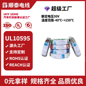 Cable blindado de teflón Shuntai Ul10595, 2x0.2 mm, conductor de cobre, revestimiento de PTFE para cableado interno de instrumentos, retardante de llama, IP40 - Product Image 2