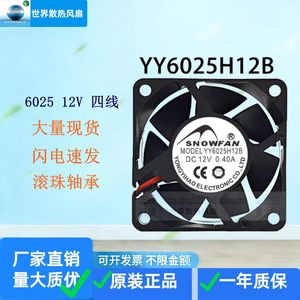พัดลมระบายความร้อนสโนว์แฟน YY6025H12B DC 12V 0.40A ตลับลูกปืนพัดลมเคสคอมพิวเตอร์ - Product Image 3