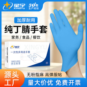 Xingyu Nitrile Disposable Gloves 9 Inches Thick Waterproof Oil Resistant Kitchen Pet Care Use - Product Image 5