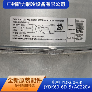 Motor de Ventilador Guangdong Weling 220-240V YDK60-6K YDK60-6D-5 para Reemplazo de Aire Acondicionado - Product Image 2