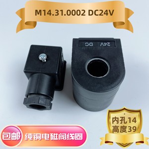 Bobina de Válvula Solenoide M14.31.0002 DC24V, Diámetro Interior 14mm, Altura 39mm, Cable de Cobre Puro - Product Image 2