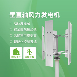 Vertical Axis Wind <b>Generator</b> 12V 1.5m/s Start Wind Speed Home Use - Product Image 1
