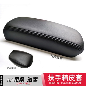 Funda de Cuero para Reposabrazos de Nissan Qashqai 2008-2017, Almacenamiento Central, Cuero Artificial, Accesorio Interior para Auto - Product Image 4