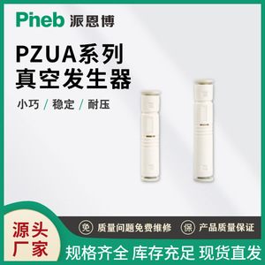 PZUA <b>Vacuum</b> Generator Pneumatic Tubular Robotic Arm Industrial Packaging Accessory High Rigidity Flow Rate <b>Vacuum</b> <b>Pump</b> - Product Image 2