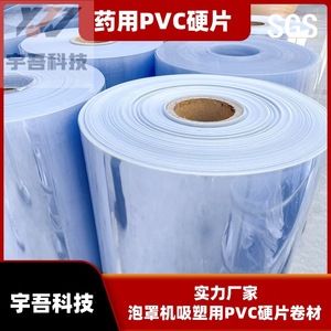 Manufacturer supplies pharmaceutical <b>PVC</b> plastic <b>rolls</b>, including capsules, tablets, and pills, as well as transparent - Product Image 5