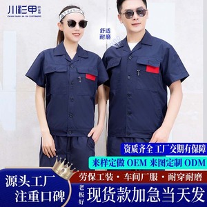Chuan Shan Jia Yi Customized Summer Short Sleeve Workwear Set Thin Breathable Durable For Workshop Factory Workers Unisex - Product Image 5