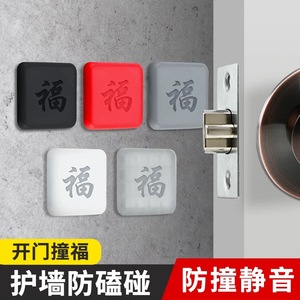 Fu Character <b>Door</b> Stop Anti Collision Pad Wall Protector Silent Shockproof <b>Door</b> Handle Cushioning Sticker - Product Image 2