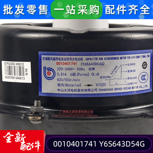มอเตอร์พัดลมภายนอกเครื่องปรับอากาศ 80W Y6S643D54G สำหรับใช้งานเชิงพาณิชย์ 0010401741 - Product Image 4