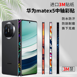 สติ๊กเกอร์ปิดบังรอยต่อ Huawei Mate X5 รุ่น LX-B7032 ฟิล์มป้องกันตกแต่งสำหรับโทรศัพท์มือถือ - Product Image 5